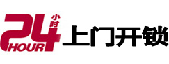 淮安市24小时锁行